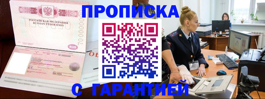 временная регистрация гарантия в Осташкове